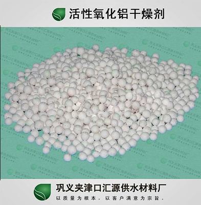 优质 活性氧化铝球干燥剂 无毒 无臭 不粉化价格 品牌:汇源 河南巩义 规格:可定制 含量93-盖德化工网