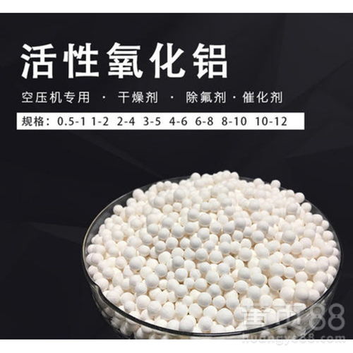 活性氧化铝球批发指南 咸阳地区的应用与选择