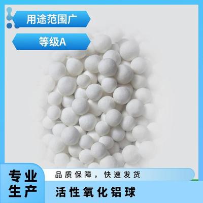 哈尔滨活性氧化铝球 高效吸湿与可循环使用的理想选择